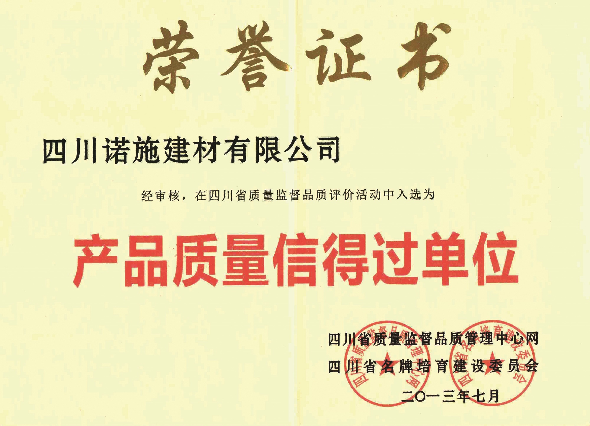 2013榮譽(yù)證書